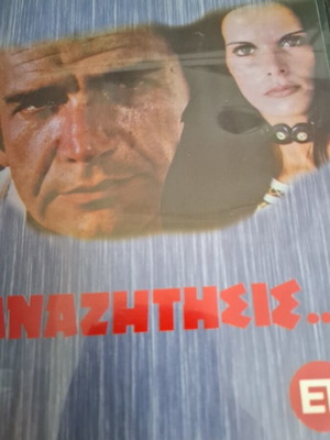 DVD Anazitisis new Greek movie crime, romance, social, drama