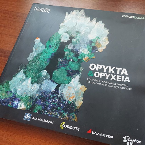 Explore Nature Minerals & Mines album like new, Greek