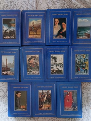 Omorfes Neanikes Stigmes book set like new, 11 volumes