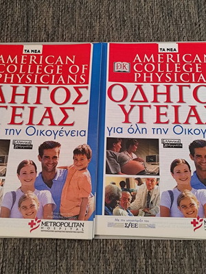 Περιοδικό Οδηγός Υγείας για όλη την οικογένεια 19 τεύχη σαν καινούργιο