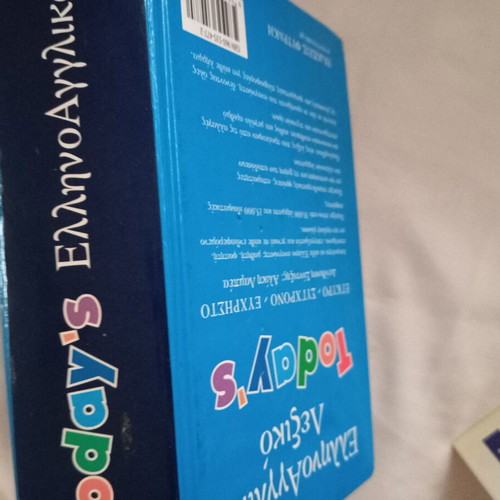 Greek English Dictionary like new, Fytrakis edition