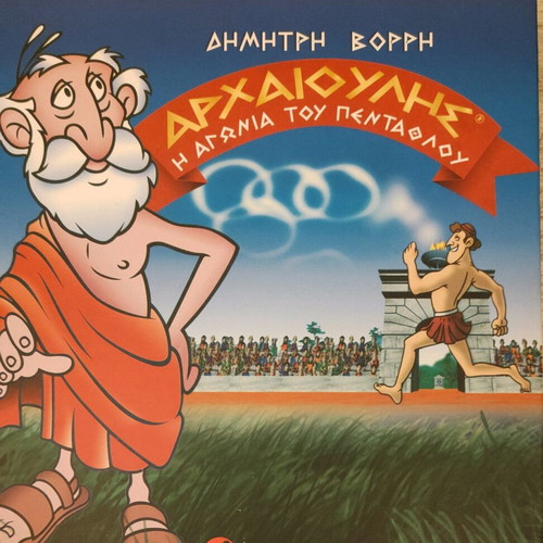 Archaioulis comic books used with 3 titles