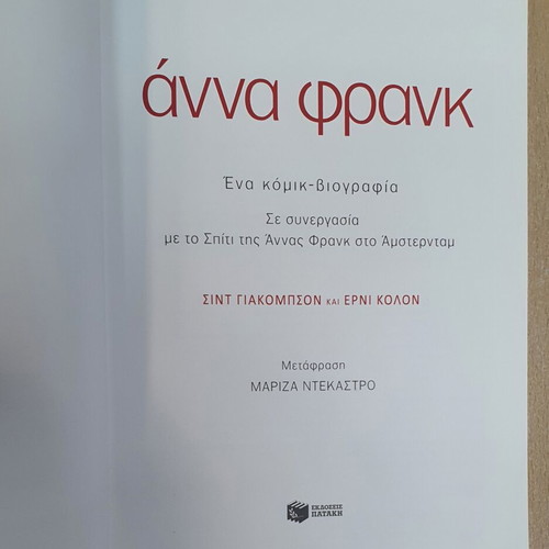 Anna Frank comic book used, Greek edition