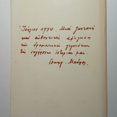 Ta Paraskinia tis Allagis by Stavros Psycharis used, history book