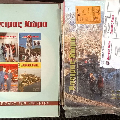 Άπειρος Χώρα μεταχειρισμένα περιοδικά, συλλογή 16 τεύχη με αφιέρωμα