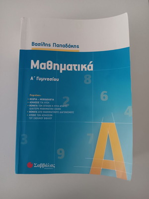 Mathematics Workbook A Gymnasiou