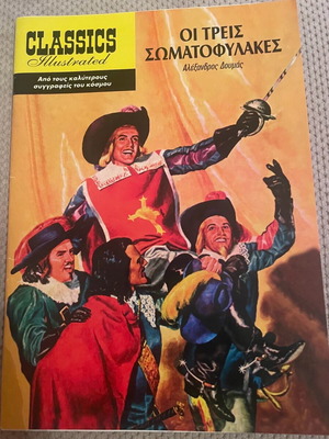 Οι Τρεις Σωματοφύλακες Comics Classics Illustrated σαν καινούργιο