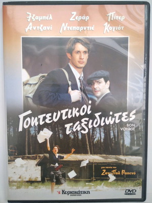 Γοητευτικοί Ταξιδιώτες DVD μεταχειρισμένο με υπότιτλους