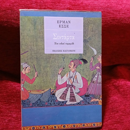 Siddhartha by Hermann Hesse like new, Greek edition 1974