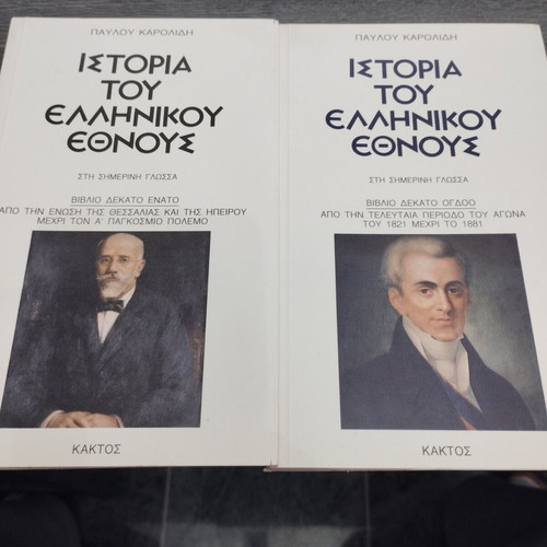 History of the Greek Nation 18 & 19 in excellent condition