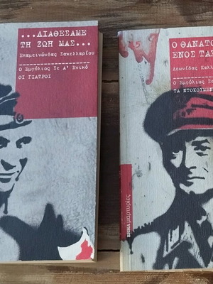 Βήμα μαρτυρίες τεύχη 1 και 15 μεταχειρισμένα