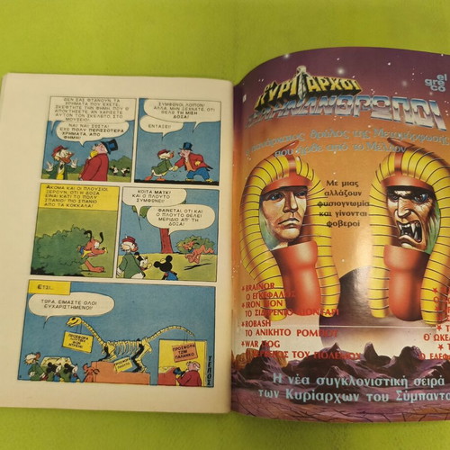 Miky Maous comic issue 1111, Terzopoulos
