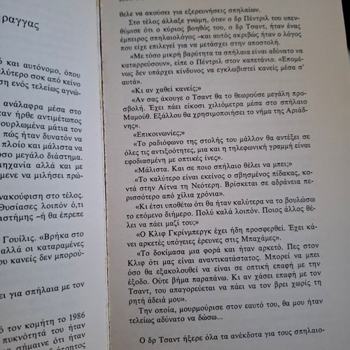 2061 Odyssey Three by Arthur C. Clarke used, Greek edition