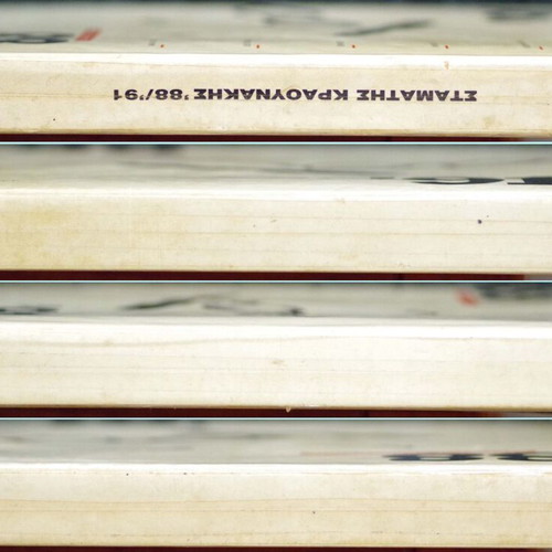 Stamatis Kraounakis '88 / '91 6 LPs box set like new, entechno