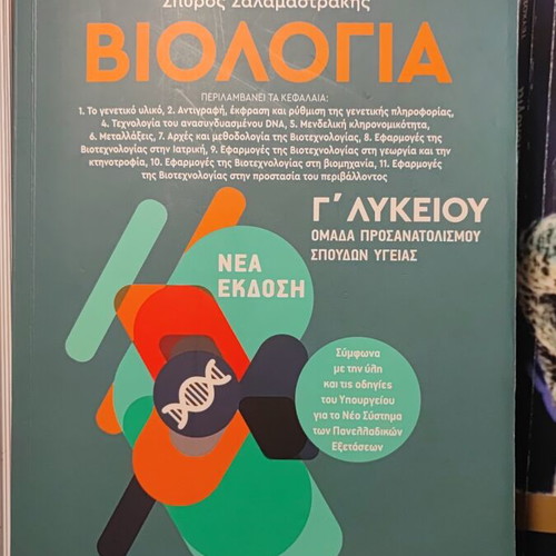 Biology textbooks for grade 12, set of 3, like new