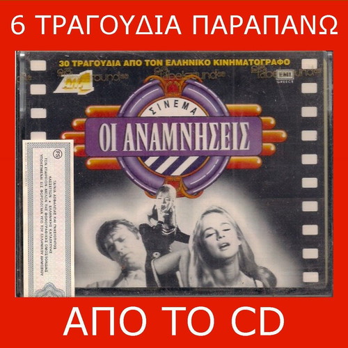 Double cassette with Aliki Vougiouklaki Greek cinema songs new