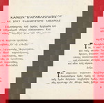  Κανών Παρακλητικός / ''Ψαλλόμενος εις Πάσαν Θλίψη Ψυχής'' / Έκδοση Μυτιλήνη 1979 / Σελίδες 24.