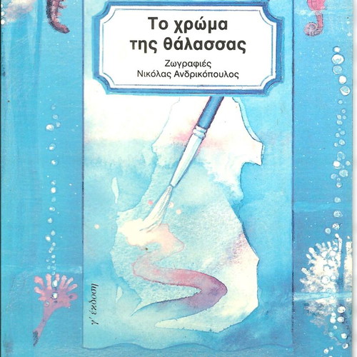 Apories Paidiwn series 11 books new, published by Ellinika Grammata