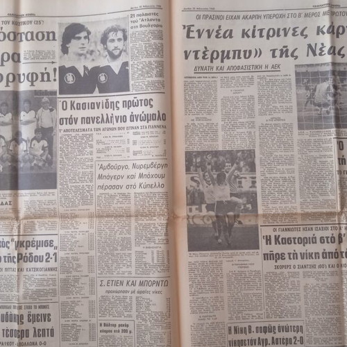 Αθλητική ελληνική αθλητική εφημερίδα