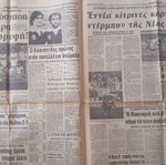 Αθλητική ελληνική αθλητική εφημερίδα