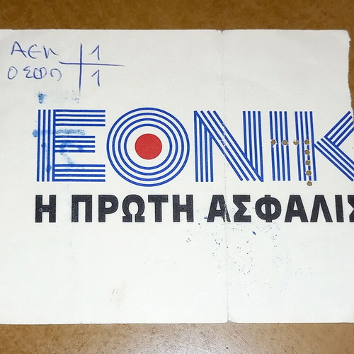 AEK - Olympiakos 1-1 Ticket used, Greek Cup 1995-1996