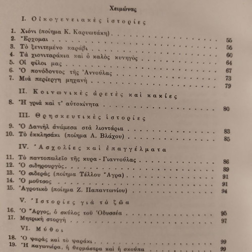 Ellinopoula Third Grade Reader unused, 1947 reproduction
