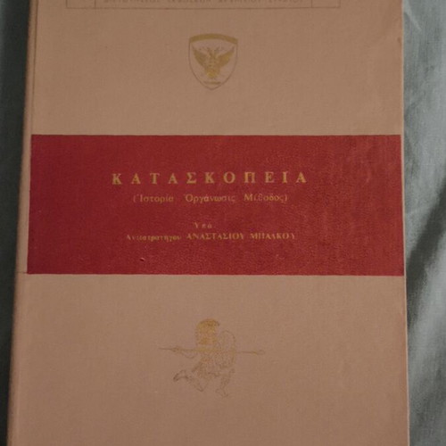 Kataskopeia History Organization Method book like new