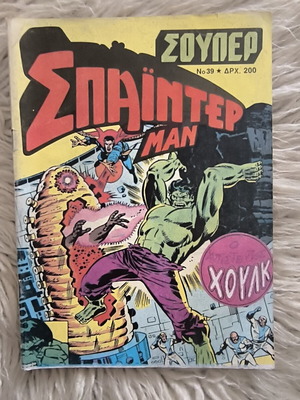 Super Spider-Man comics used, pack of 2 vintage 1980s