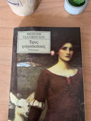 Eros Pharmakopoios novel like new