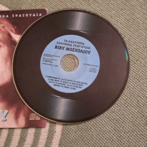 Μουσικό cd
