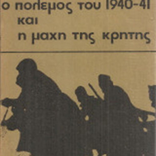 The War of 1940-41 and the Battle of Crete by Spyros Linardatos like new