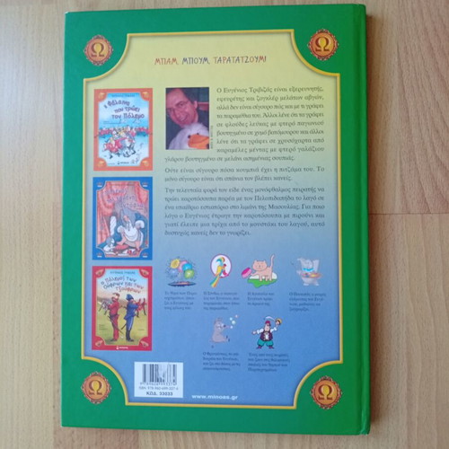 Children's Book O Polemos Tis Omegavitas by Eugenios Trivizas new