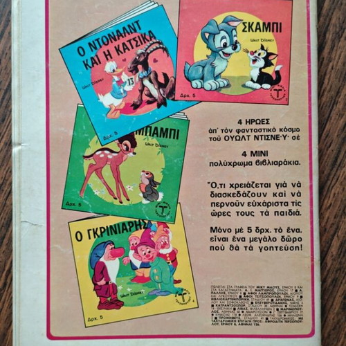 Miky 43 comic book used, Terzopoulos editions