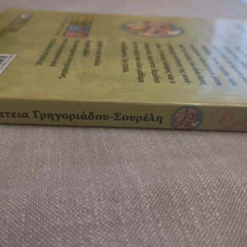 O Megalos Apoxairetismos children’s literature new