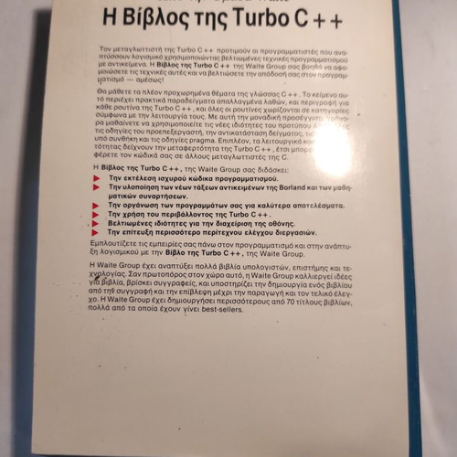 The Bible of C++ used, Giourdas