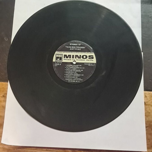 Antypas Gia Na Min Trellatho vinyl record used, no cover, some scratches