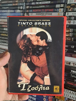 Τζούλια DVD
