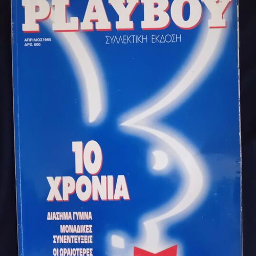 Playboy magazine April 1995, 10 years anniversary edition