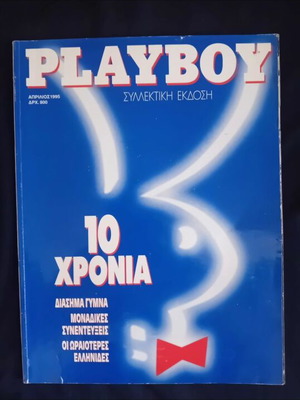 Playboy magazine April 1995, 10 years anniversary edition
