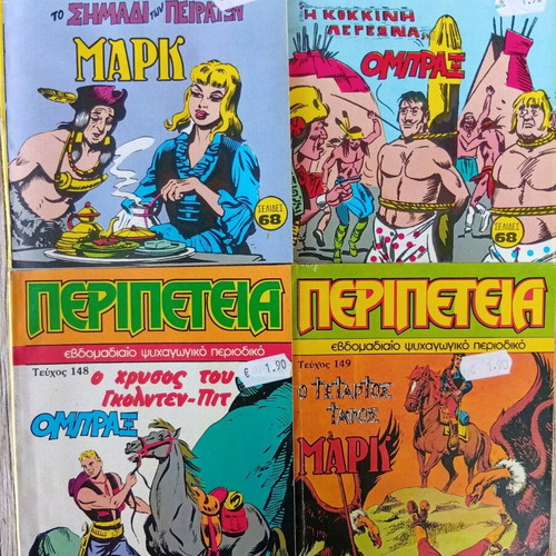Peripeteia and Lochagos Mark like new issues