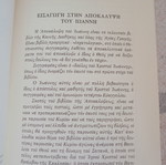 Apokalypsi tou Ioanni new, Greek language