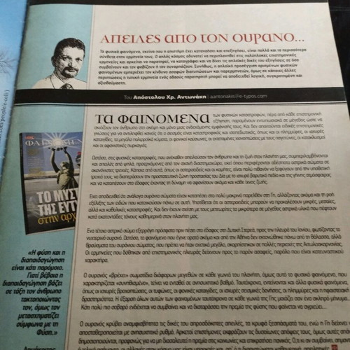 Fainomena magazine used, Eleftheros Typos