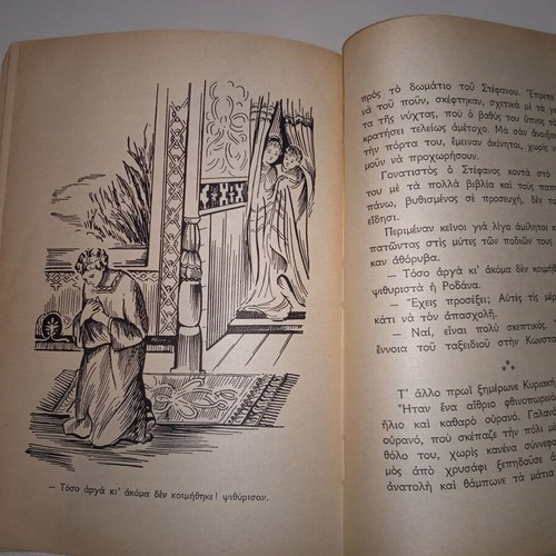 Sti Chrysi Poli short story used by Aliki Kafetzopoulou