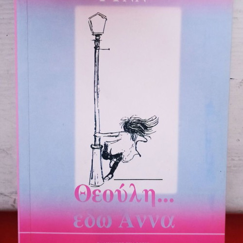 Theouli Edo Anna novel in excellent condition