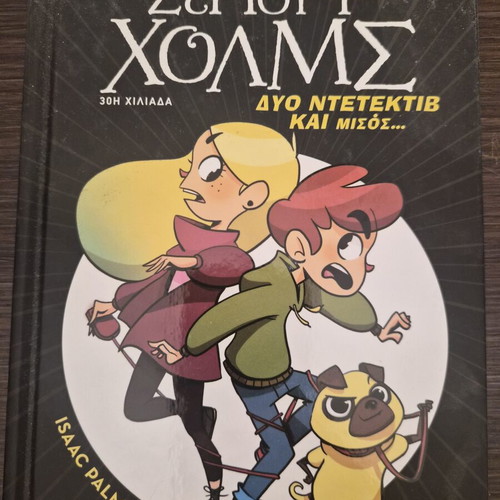 Children's book Two Detectives and a Half used, Sergouf Holmes Mystery Club
