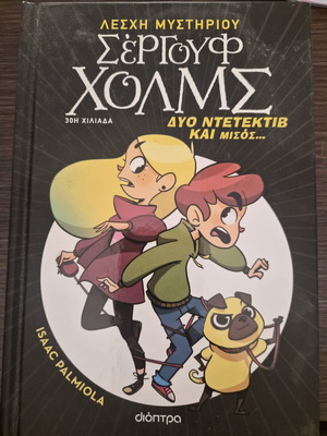 Children's book Two Detectives and a Half used, Sergouf Holmes Mystery Club
