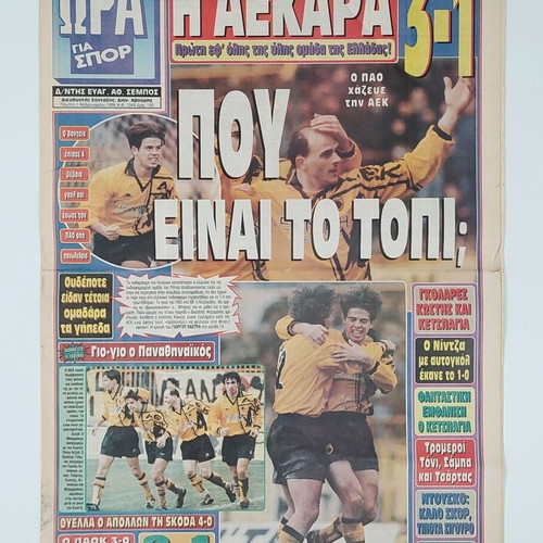 Ora Gia Spor newspaper 1996, AEK football vintage collectible