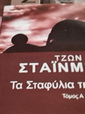 The Grapes of Wrath new, 2 volumes
