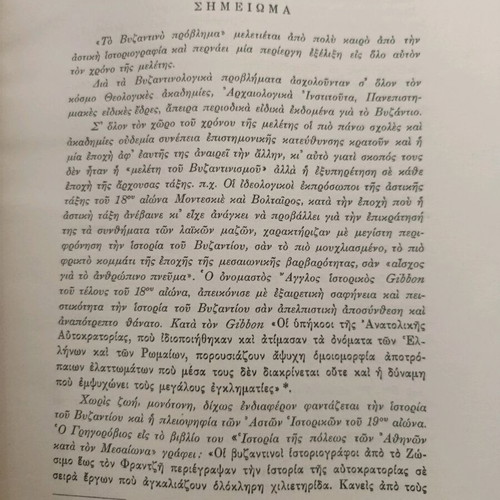 Βυζάντιο μεγάλη Σοβιετική εγκυκλοπαίδεια σαν καινούργιο, εκδόσεις Κάδμος 1957