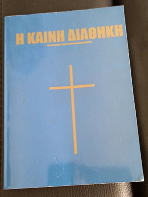 New Testament like new